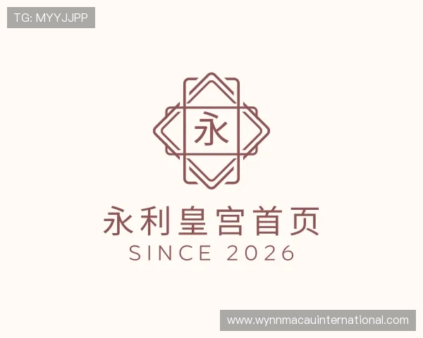 关于永利皇宫首页